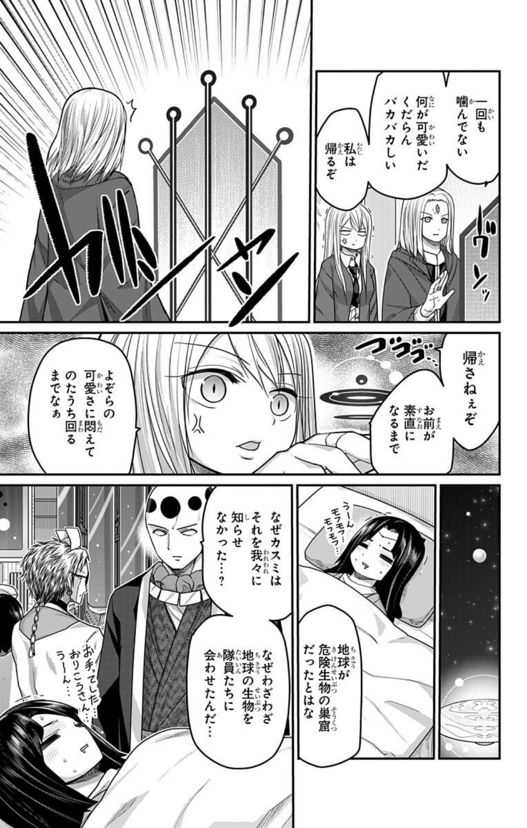 Kawaisugi Crisis - Chapter 36 - Page 5